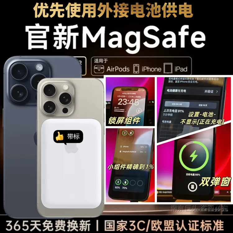 外接电池Magsafe磁吸充电宝强磁超薄iPhone16pro/15Max/14/13/12
