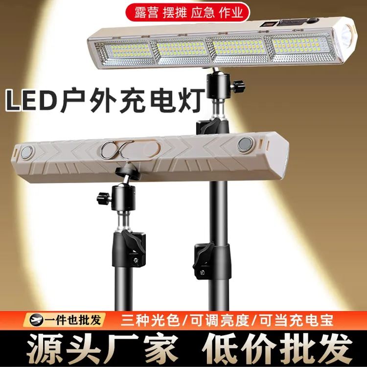 充电式应急照明灯户外露营磁吸led灯超长续航摆摊地摊专用夜市灯