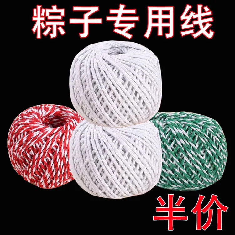 包粽子专用线捆香肠腊肠食品绳粽子线棉绳全棉粽子线包粽子绳粽绳