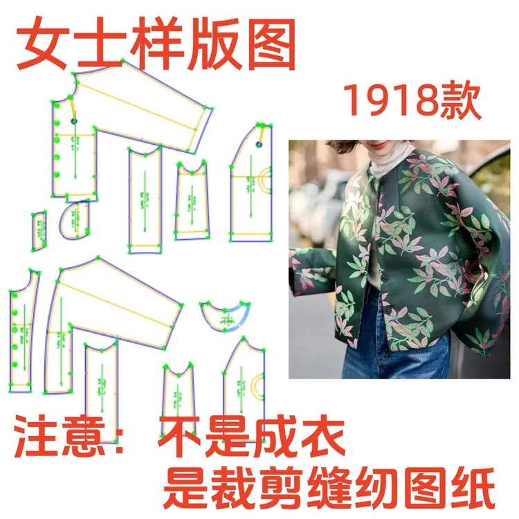 服装制版裁剪图1918款新中式女装宽松版圆领短外套纸样1:1diy