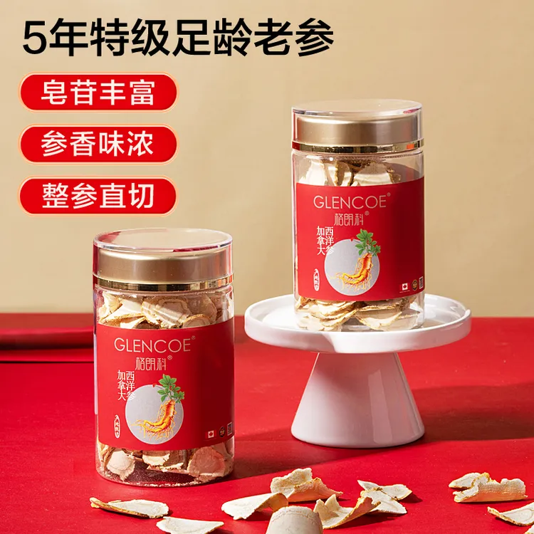 格朗科西洋参5年足龄皂苷含量高送长辈 80克特级中片【便携罐装】