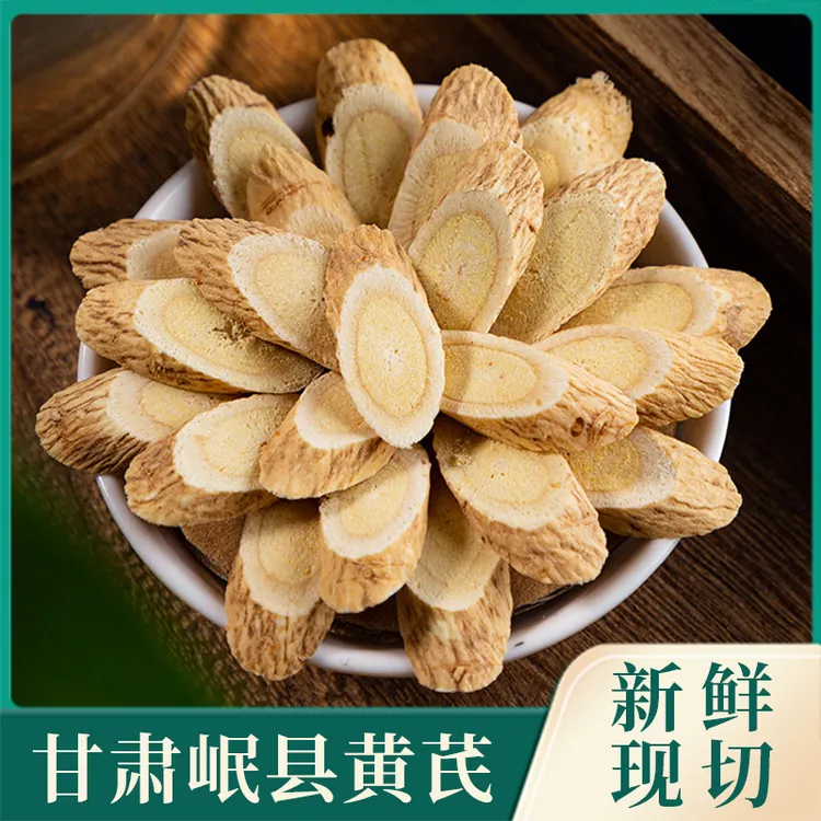 甘肃岷县黄芪正宗特大片泡水煲汤搭配枸杞产地直销上等泡酒药材