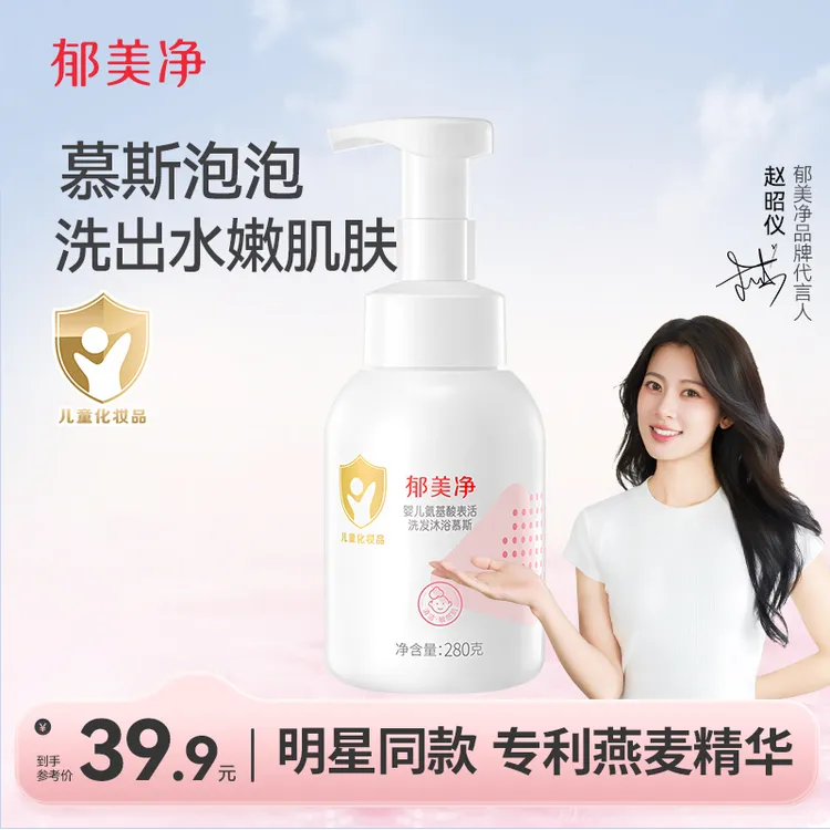【0-3岁婴儿沐浴慕斯】婴儿氨基酸表活洗发沐浴慕斯洗发沐浴280g