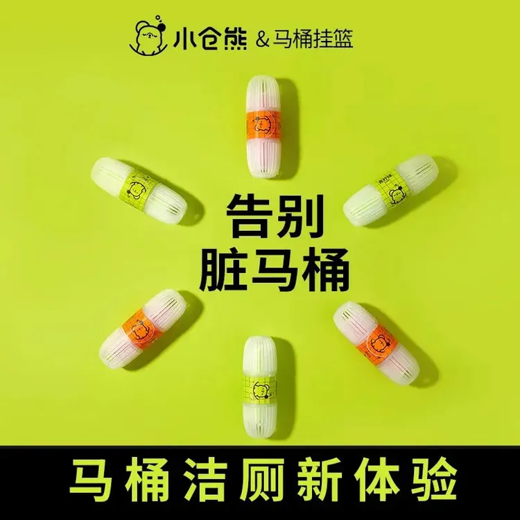 小仓熊智能马桶清洗清洁剂挂球挂篮除异味除臭挂式留香洁厕