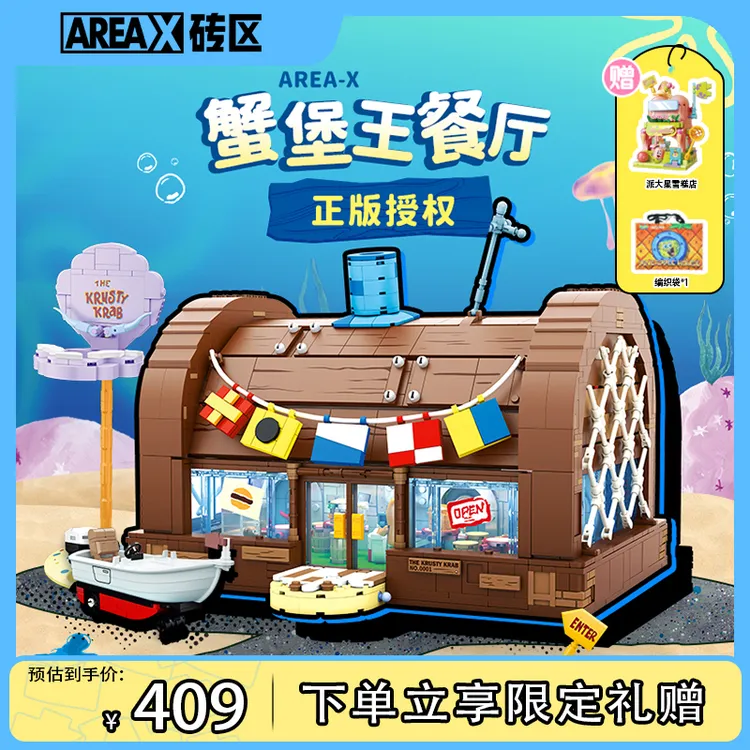 AREA-X砖区海绵宝宝积木蟹堡王餐厅儿童玩具锻炼动手礼物推荐