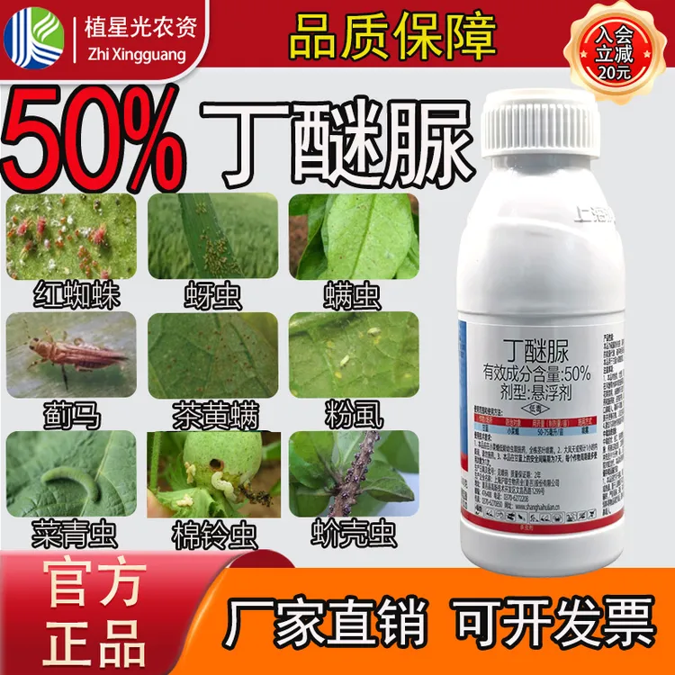 50%丁醚脲茶小绿叶蝉专用红蜘蛛螨虫青虫蓟马蚜虫杀虫广谱杀虫剂