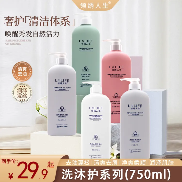 【领绣官方正品】控油去屑柔顺洗发水清爽香氛沐浴露家庭装750ml