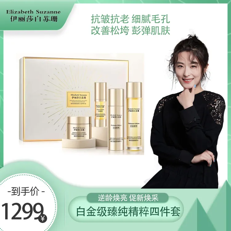 伊丽莎白苏珊逆龄白金套盒补水保湿修护美颜护理胶原蛋白紧致