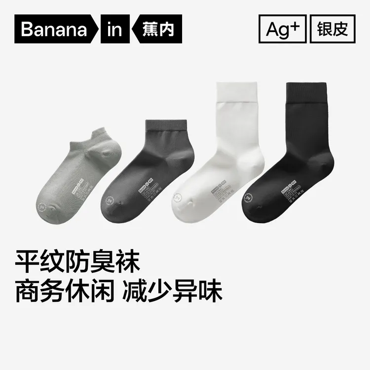 【达人专属】蕉内301S袜子男女士中筒袜防臭运动短袜吸汗薄棉袜-mcb