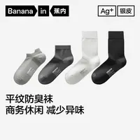 【顿顿推荐】蕉内301S袜子男女士中筒袜防臭运动短袜吸汗薄棉袜-ZB