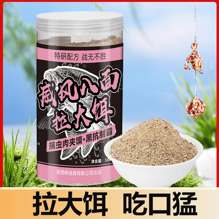 渔猎峰威风八面拉饵揣虫肉夹馍冬季黑坑黄金鲫鱼鲤鱼