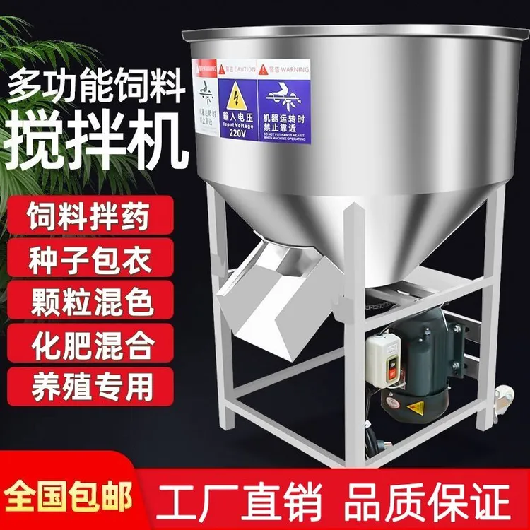 不锈钢饲料搅拌机小型家用养殖场拌料机化肥种子拌药塑料混料机