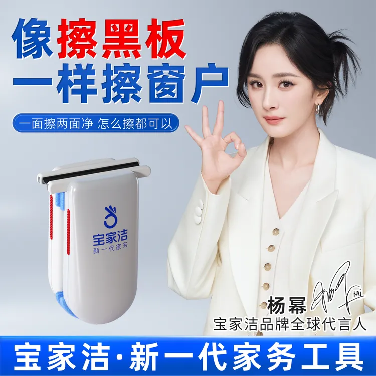 【杨幂同款】宝家洁磁吸擦玻璃神器高楼双面擦窗器家政专用窗户清洁