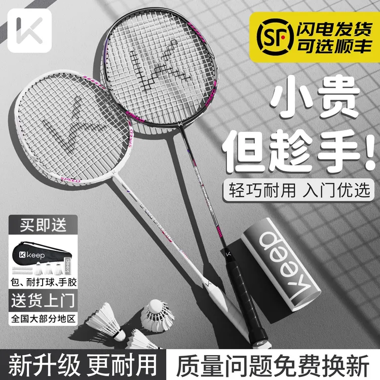 Keep羽毛球拍官方旗舰正品儿童全碳素超轻单对拍套装成人专业耐打