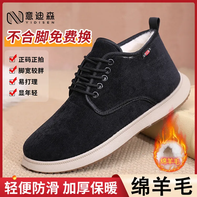 意迪森绵羊毛老北京布鞋冬季新款软底防滑加绒中老年男款爸爸棉靴
