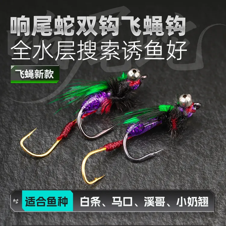 野趣路亚双钩毒蚊响尾蛇微物路亚孔雀羽毛白条马口罗飞溪哥