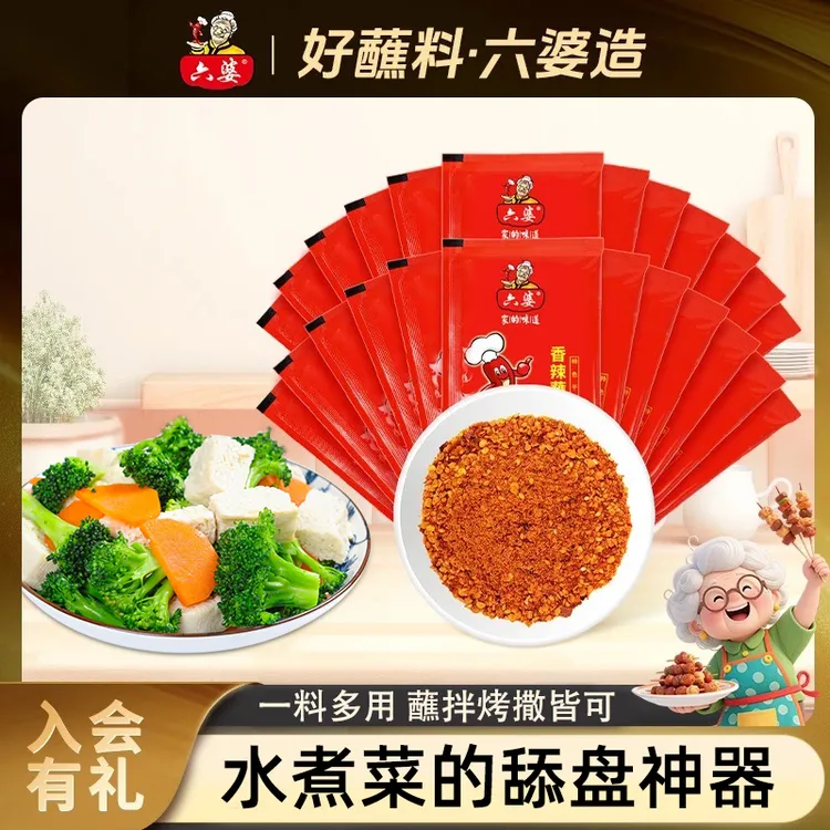 六婆辣椒面蘸料孜然烧烤蘸料贵州辣椒蘸水辣椒面辣椒粉厨房调味品