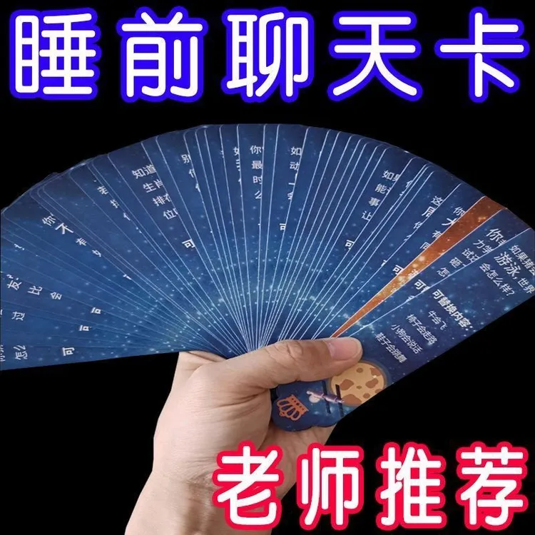 （限购一件)儿童孩子睡前聊聊卡抽签亲子互动