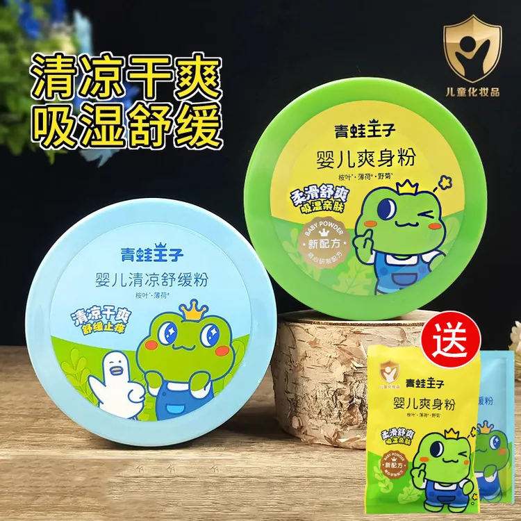 正品老牌青蛙王子婴儿爽身粉新生宝宝吸汗爽肤儿童舒缓粉温和亲肤