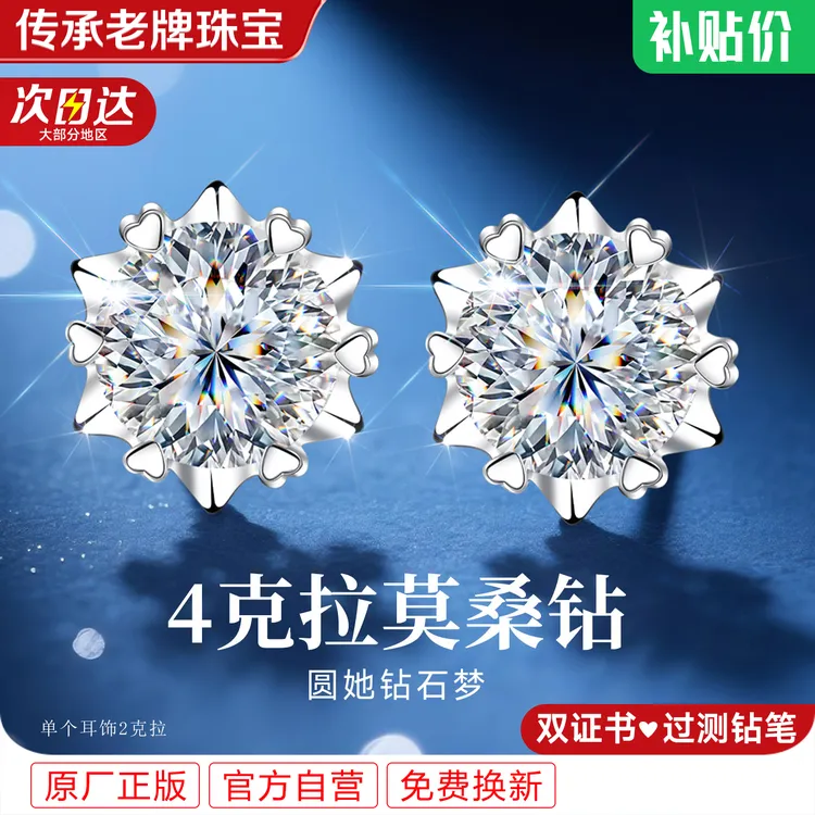 足银莫桑石耳饰 银耳钉女款女s999纯银2克拉莫桑钻耳环跨新年礼物