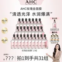 【韩雪专属】AHC官方旗舰店爱和纯臻致焕采玫瑰金面膜*25组
