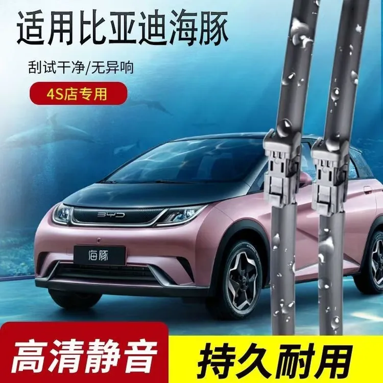 专用比亚迪海豚雨刮器片原装21品质23款无骨胶条小海豚汽车雨刷器