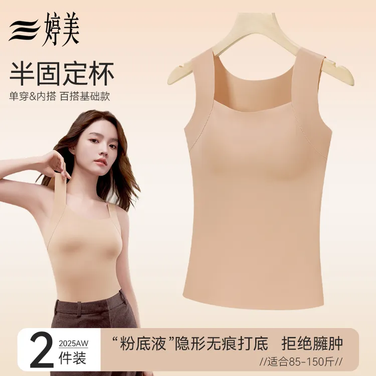 婷美粉底液背心免穿文胸无痕肌底衣保暖内衣女2025秋冬带胸垫吊带