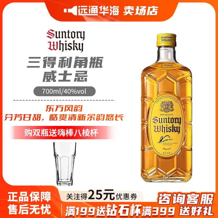 三得利（Suntory）角瓶调和型700ml日本威士忌洋酒嗨棒调酒网红酒水