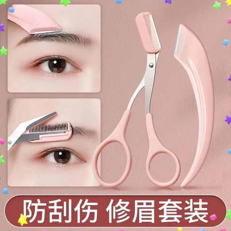 新款修眉刀女专用刮眉刀修眉小剪刀眉毛刀初学者修眉神器眉刀工具