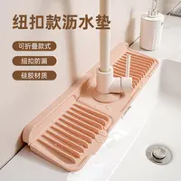 硅胶沥水垫 水龙头卫生间厨房防滑防溅水台面置物垫纽扣款