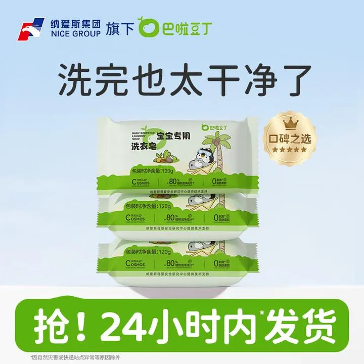 巴啦豆丁宝宝专用婴儿洗衣皂婴幼儿新生尿布内衣肥皂去污亲肤温和