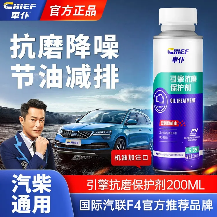 车仆引擎抗磨保护剂抗磨修复剂平顺降抖免拆治理烧机油商品图