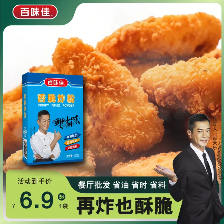 百味佳香脆炸粉120g油炸鸡裹粉炸酥脆炸鸡粉鸡翅鸡腿小酥肉专用粉