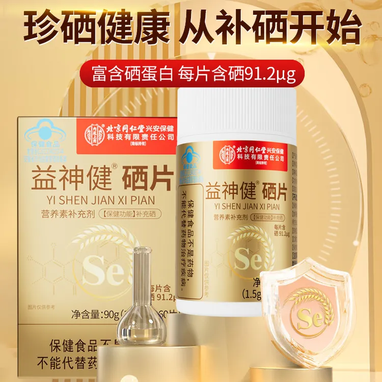 硒片 女性蛋白硒 硒蛋白片 phv体质 1.5g*60粒