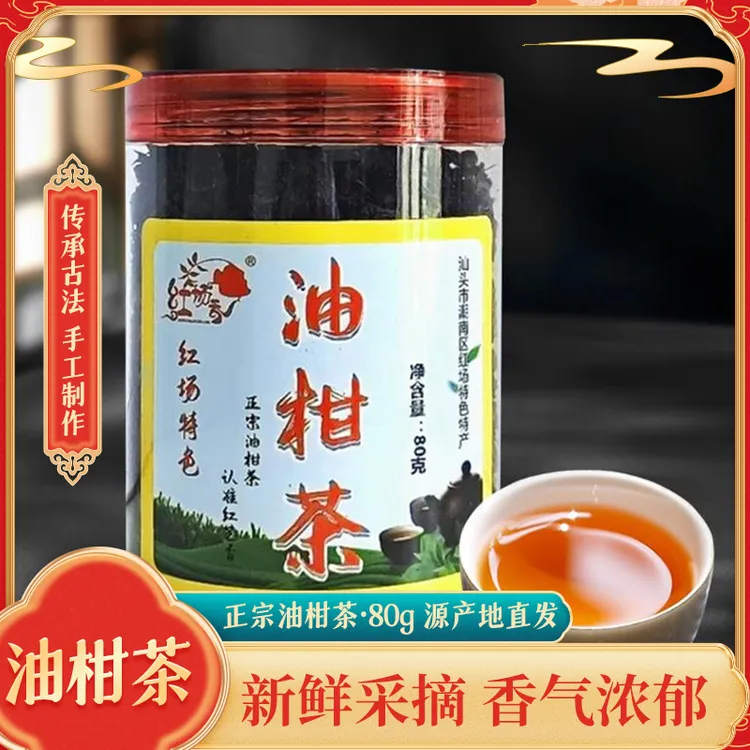 【11.11特惠】正宗潮汕油柑茶精选好茶回甘持久耐泡养胃高级茶叶