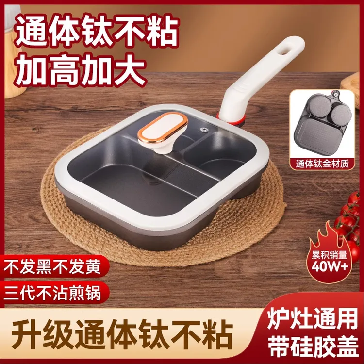 钛金早餐锅三合一煎锅多功能不粘锅煎蛋鸡蛋汉堡锅加厚加深煎锅