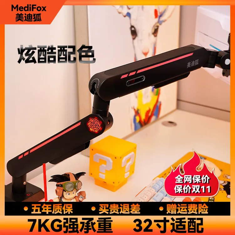 美迪狐MS011D显示器支架电脑机械臂性价比（2-7kg 16-32寸显示器）