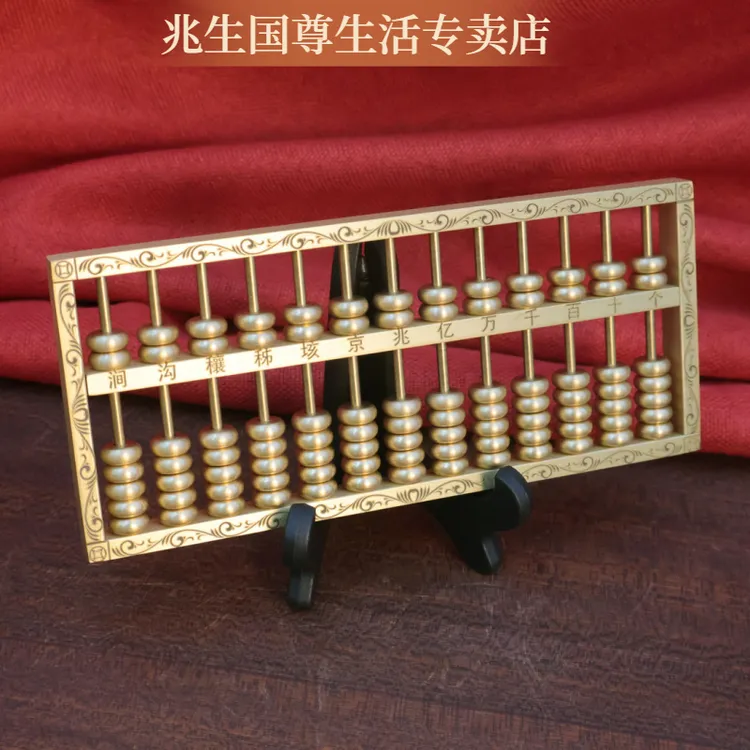 花边如意算盘铜算盘黄铜算盘家 办公室装饰开业礼品摆件