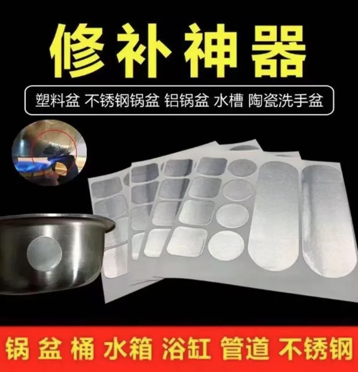 MH 【修补神器60贴】铝箔补锅贴锅贴盆底漏洞补