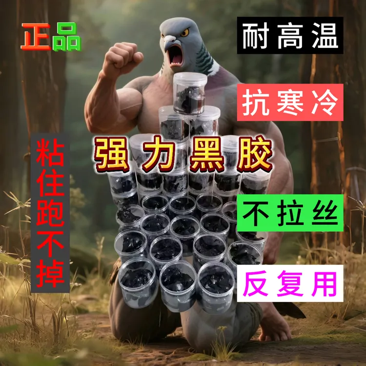 户外强力黑胶粘胶不干胶强力胶越南不干胶老鼠胶耐高温胶抗低温胶