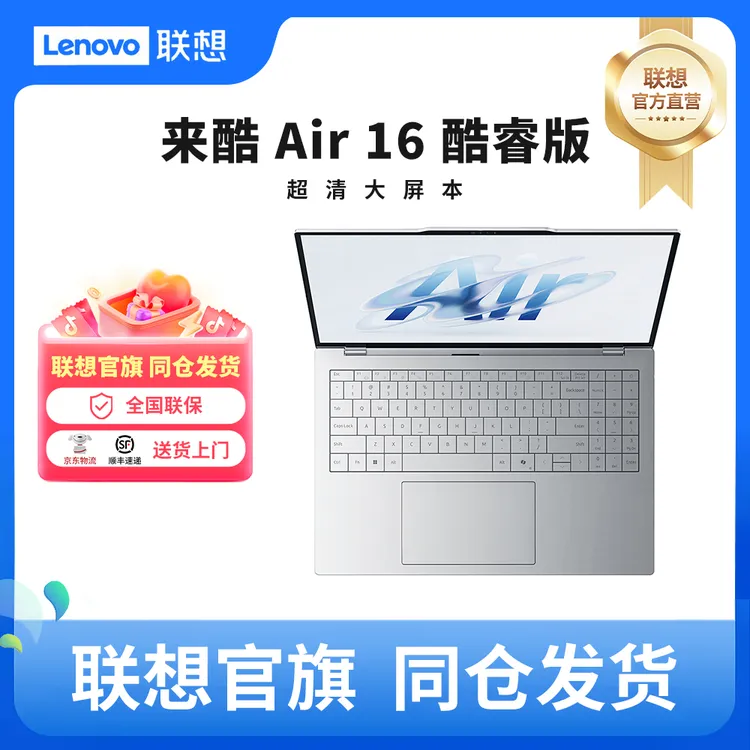 【国补+专属补贴】来酷Air16酷睿Ultra5轻薄笔记本电脑16英寸32+1T