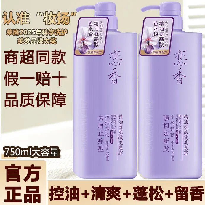 750ML樱花控油洗发乳护发素去屑留香全身蓬松大容量洗发水