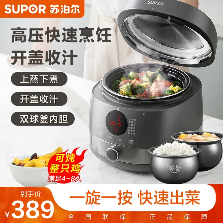 苏泊尔家用电压力锅双胆球釜小型多功能超大容量加热SY-50FC8012Q
