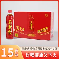 王老吉凉茶500ml*15瓶整箱凉茶王老吉草本凉茶植物解辣清凉饮料