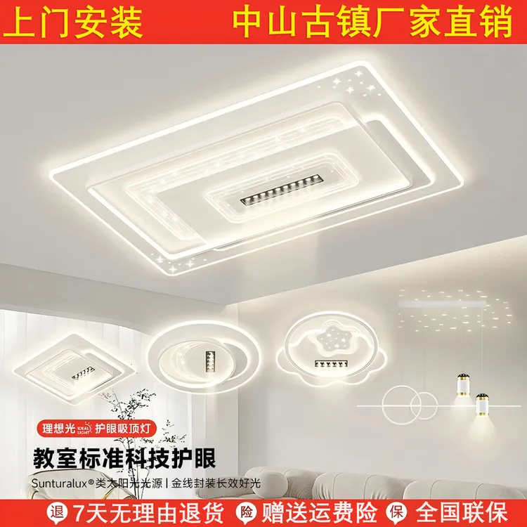 客厅灯现代简约大气全光谱护眼吸顶灯2025新款温馨长方形全屋灯具