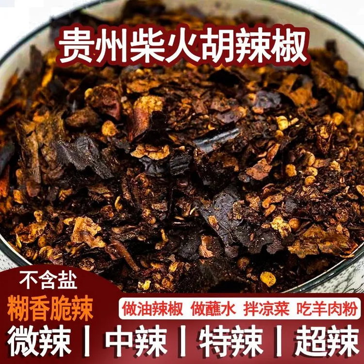 贵州特产柴火糊辣椒面香辣蘸水爽口开胃凉拌蘸水调料
