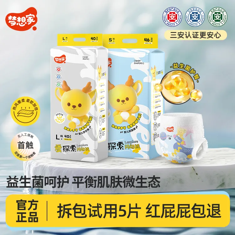 梦想家爱探索益生菌婴儿纸尿裤超薄透气男女宝宝拉拉裤柔软尿不湿