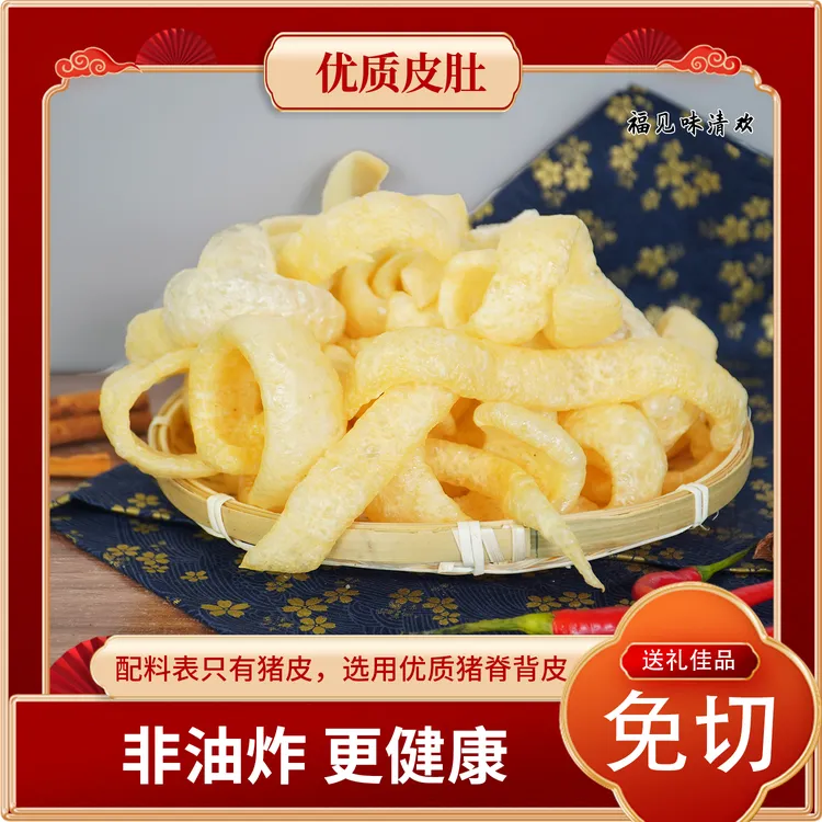 优质皮肚猪肉皮响皮非油炸猪皮健康美味便捷免切凉拌火锅Q弹肉皮