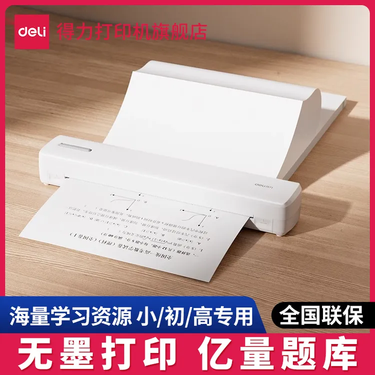 Deli/得力错题打印机打试卷习题A4折叠热敏打印机家用便携打印机