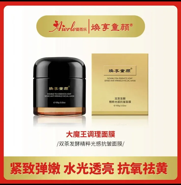 爱而乐焕享童颜大魔王胶原水光涂抹式双茶膜发酵精粹光感抗皱面膜